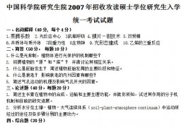 2007-2013年中国科学院848植物生理学历年真题和复习建议