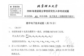 2006年北京理工大学411电子技术（含模拟数字部分）考研真题