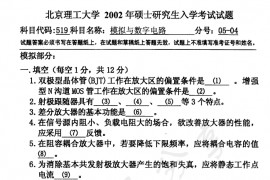 2002年北京理工大学519模拟与数字电路考研真题