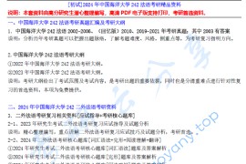 【电子书】2024年中国海洋大学242法语考研精品资料.pdf