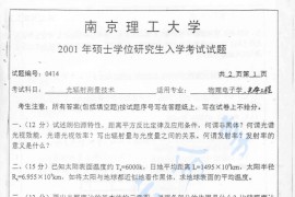 2001年南京理工大学光辐射测量考研真题