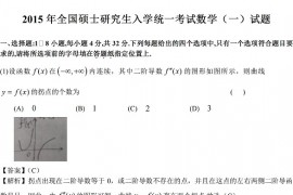 《考研数学》历年真题：数学一试题及答案-2015年