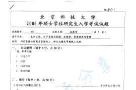 2006年北京科技大学437地质学考研真题