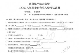 2008年南京航空航天大学838信息检索考研真题