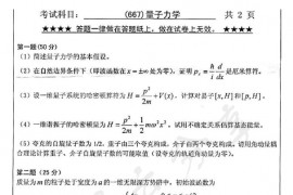 2012年浙江工业大学667量子力学考研真题