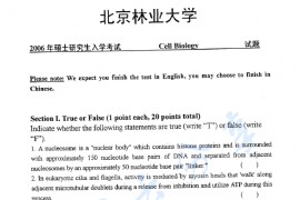 2006年北京林业大学细胞生物学考研真题