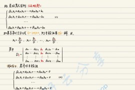 2023年考研数学<strong>李永乐</strong>线代基础班笔记（完整版）.pdf