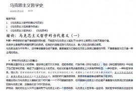 复旦大学马克思主义哲学史 课程笔记 吴晓明.pdf