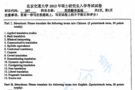 2012年北京交通大学357英语翻译基础考研真题及答案
