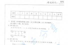 2000年北京交通大学结构力学考研真题及答案