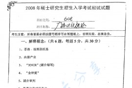 2008年南京师范大学609广播电视概论考研真题