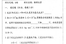 2007年中国矿业大学物理化学考研真题