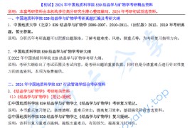 【电子书】2024年中国地质科学院839结晶学与矿物学考研精品资料.pdf