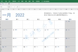 2022日历中文方格表打印版.xlsx