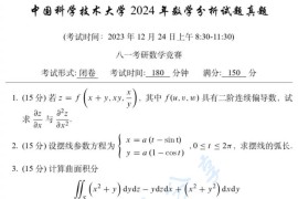 2024年中国科学院大学<strong>数学分析</strong>考研真题