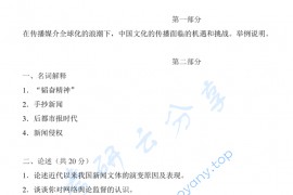 2011年北京师范大学745新闻与出版综合考研真题