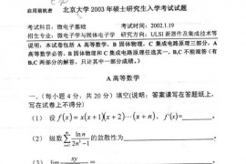2003年北京大学微电子基础考研真题