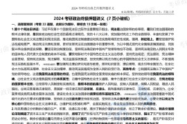2024年考研政治曲艺7页纸.pdf