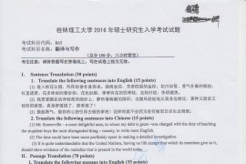 2016年桂林理工大学865翻译与写作考研真题