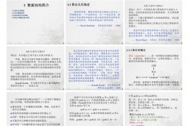 武汉理工大学数据结构课件打印版组合形式