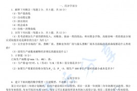 2007年北京邮电大学413工商管理基础考研真题