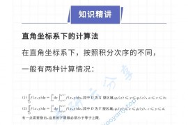 张宇：22考研数学二重积分的计算