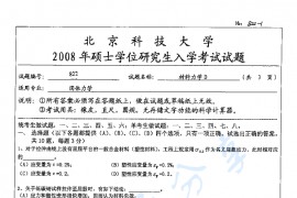 2008年北京科技大学822材料力学D考研真题