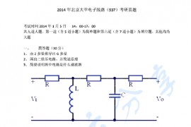 2014年北京大学937电子线路考研真题
