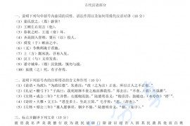 2010年北京师范大学古代汉语与现代汉语考研真题