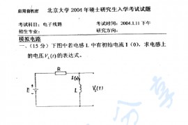2004年北京大学电子线路考研真题