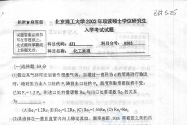 2003年北京理工大学431化工原理考研真题