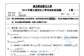 2014年北京航空航天大学813无机化学考研真题
