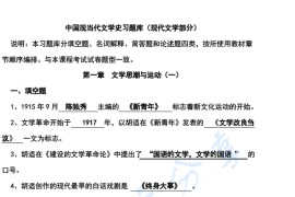 中国现代文学史各章节习题整理（填空+名词解释+简答+论述题）.pdf