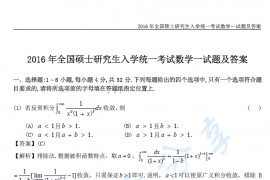 《考研数学》历年真题：数学一试题及答案-2016年