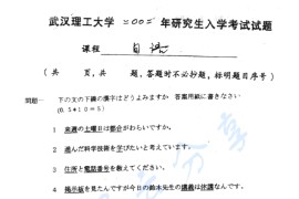 2002年武汉理工大学日语考研真题