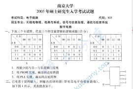 2003年南京大学805电子线路考研真题