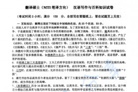 2010年北京外国语大学448汉语写作与百科知识考研真题