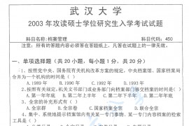 2003年武汉大学档案管理考研真题