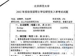 2002年北京师范大学<strong>普通生态学</strong>考研真题
