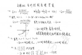 2002年北京理工大学410<strong>自动控制理论</strong>考研真题