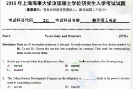 2015年上海海事大学211翻译硕士英语考研真题