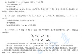2009年北京大学光华管理学院869经济学（微观经济学部分）考研真题