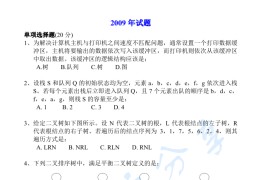 2009年哈尔滨工业大学计算机基础考研真题及答案