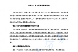 2024年徐涛考研政治每月时政2023年2月.pdf