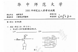 2001年华中师范大学计算机应用基础考研真题
