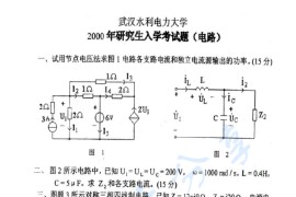 2000-2003年武汉大学电路考研真题