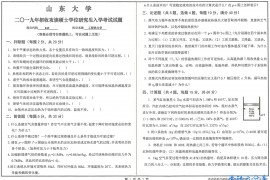 2019年山东大学845工程热力学考研真题.pdf