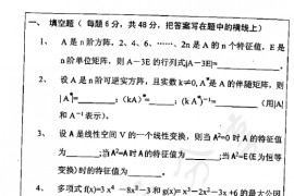 2003年中国人民大学450高等代数考研真题