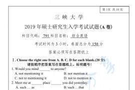 2019年三峡大学791综合英语考研真题