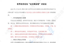 2021年徐涛每月时政1-10月合集.pdf